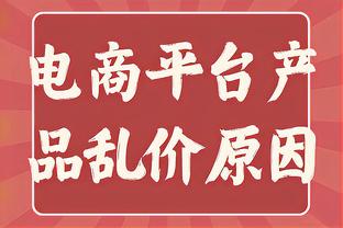 媒体人谈戴伟浚受伤：很遗憾黄牌都不够 不是根据受伤程度决定判罚